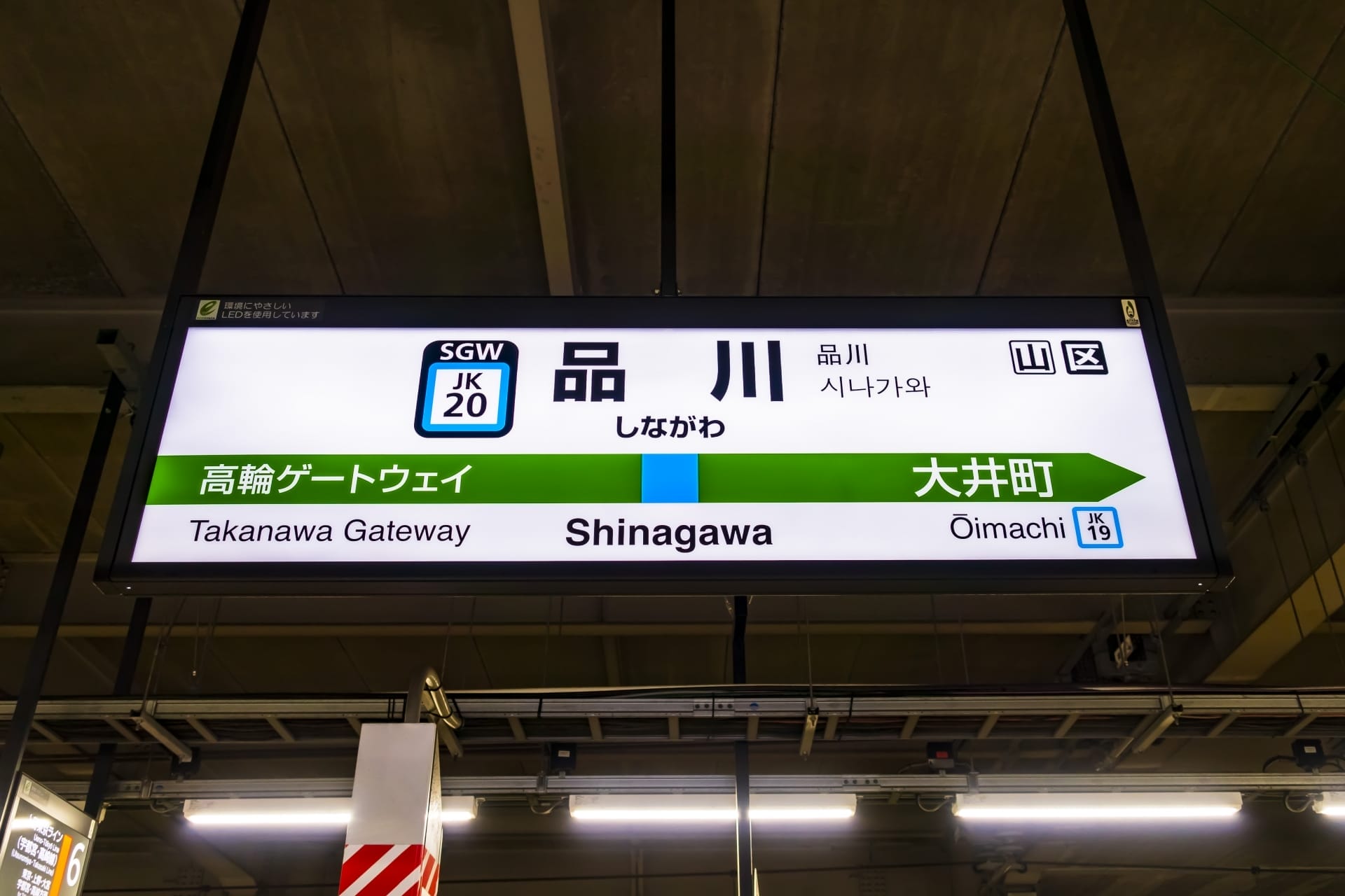 駅の標識には、高輪ゲートウェイと大井町への行き方が表示され、品川と日本語の文字が目立つように表示されています。個人的な雰囲気を求める方には、近くのフランス語教室マンツーマンがマンツーマンのフランス語レッスンを提供しており、あなたの旅をより充実させます。.